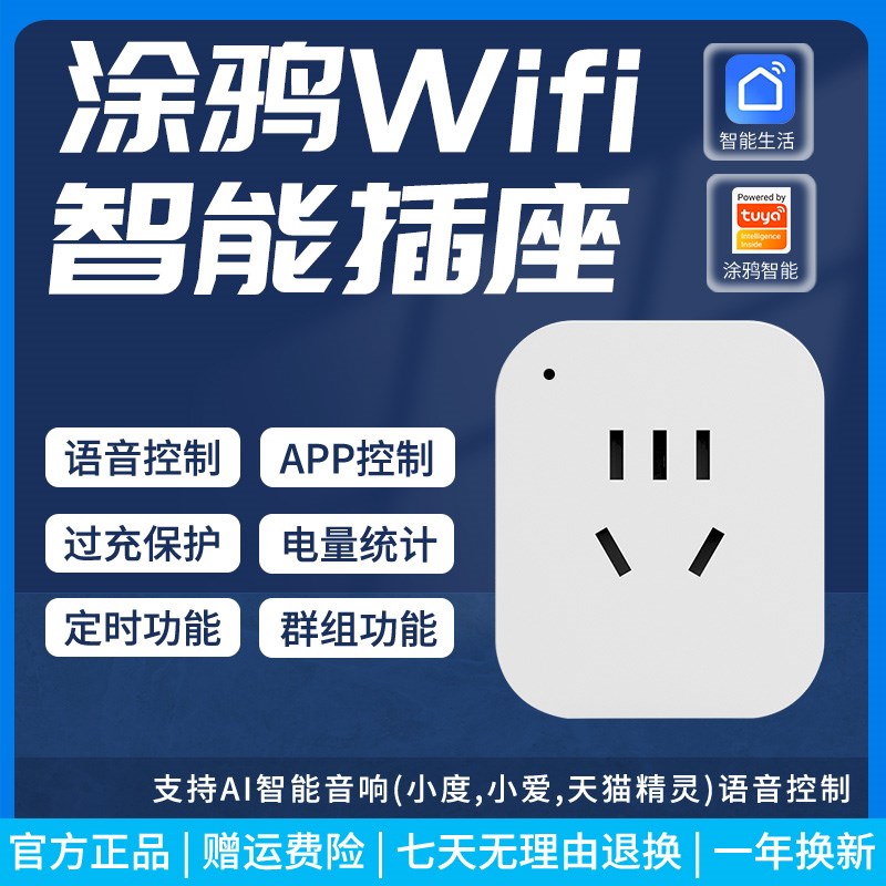 涂鸦智能插座WiFi手机远程遥控电量定时开关天猫精灵小度语音控制