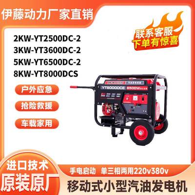 户外车载应急抢险备用小型汽油发电机移动推车式YT8000DCS/8kw5kw