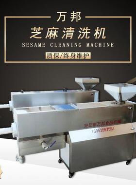 全自动芝麻清洗机不锈钢芝麻淘洗去沙去石机食品芝麻清洗设备