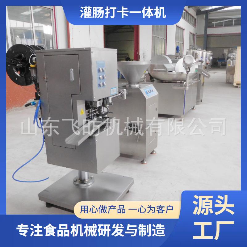 灌火腿肠机全自动扭结打卡一体灌肠机腊肠肉制品双管灌装机