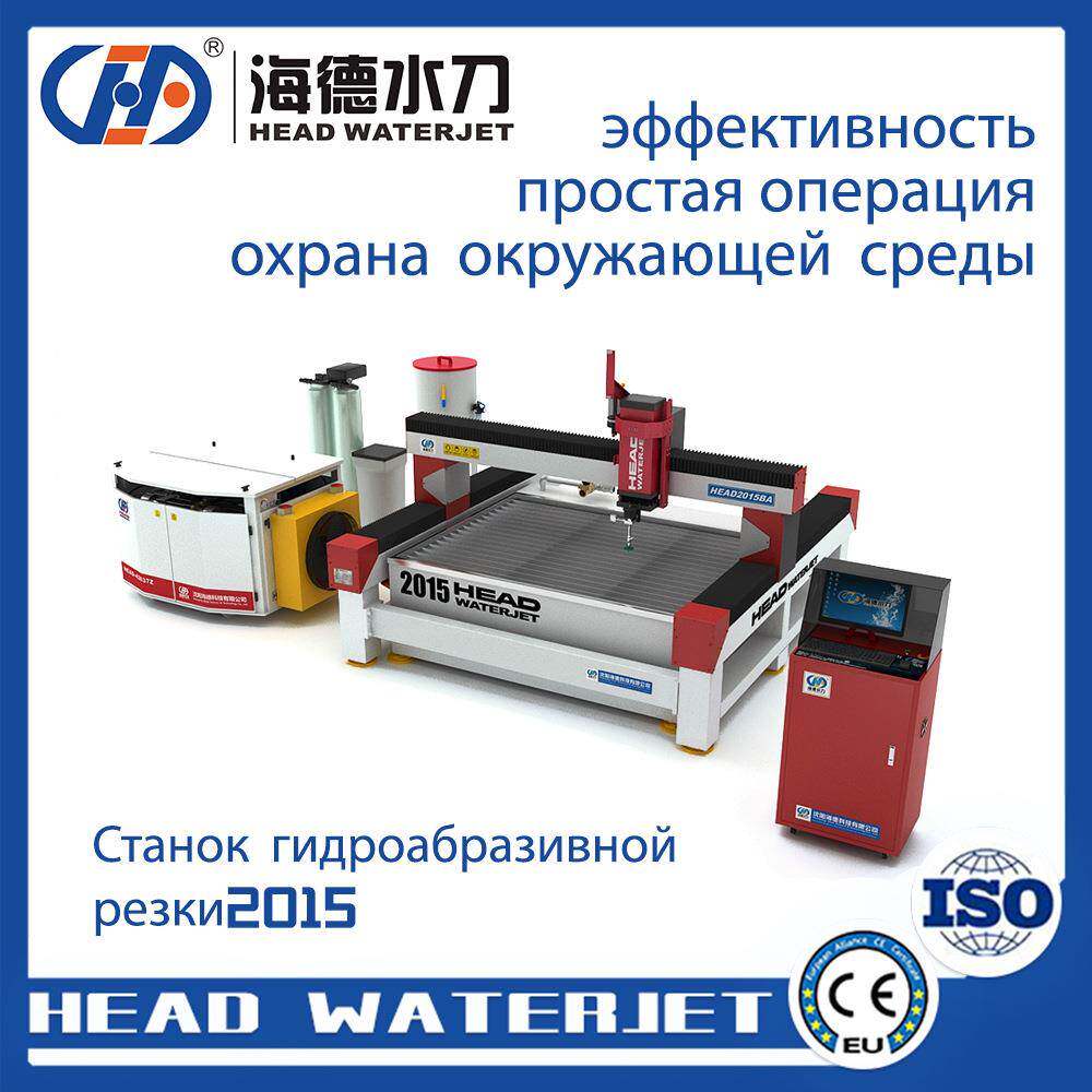 Станокгидроабразивнойрезки