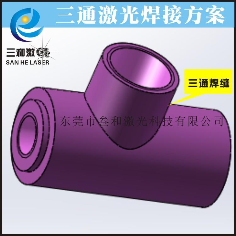 不锈钢三通激光焊接机全自动400W圆管无缝密封焊接机