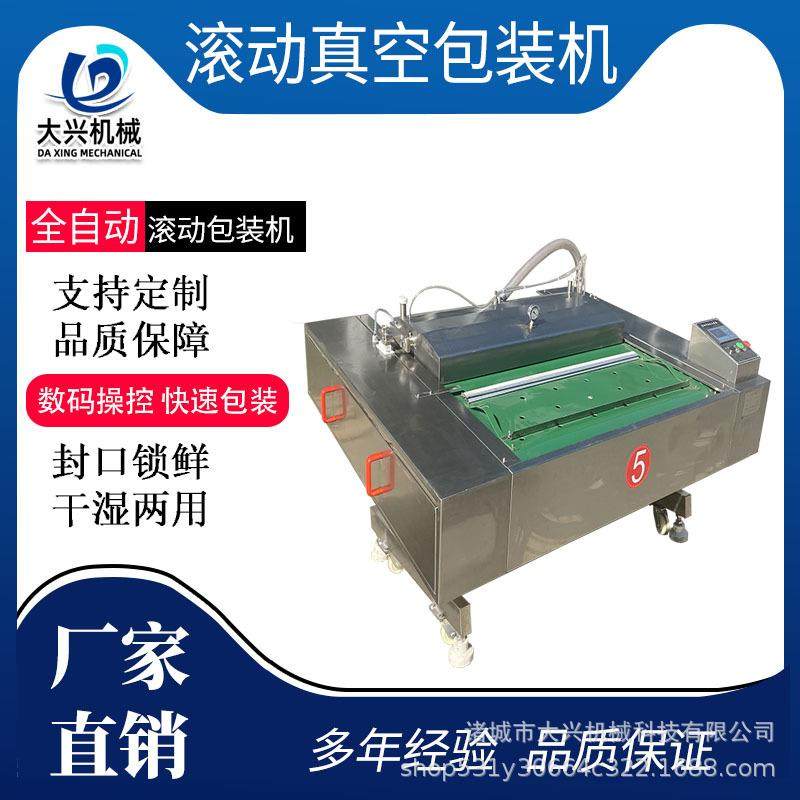 牛排生鲜连续滚动包装机酱菜滚动真空包装机酸辣粉土豆粉锁鲜机,清洗/食品/商业设备,其他食品加工设备,淘宝优惠券,粉丝福利购,淘宝优惠卷