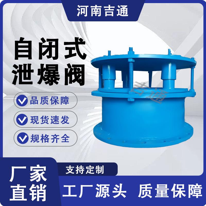 厂家供应FB44LBX-1泄爆阀自闭式泄爆阀弹簧式真空压力释放阀
