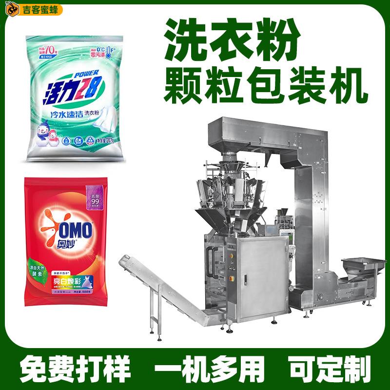 全自动小颗粒洗衣粉包装机袋装爆炸盐留香珠包装机背封袋打包机