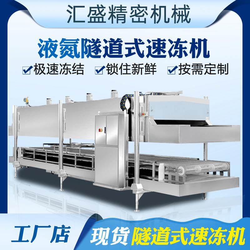 食品草莓液氮隧道式速冻机牛排肉丸海鲜三文鱼虾隧道式液氮速冻机,工业油品/胶粘/化学/实验室用品,其他实验室设备,淘宝优惠券,粉丝福利购,淘宝优惠卷