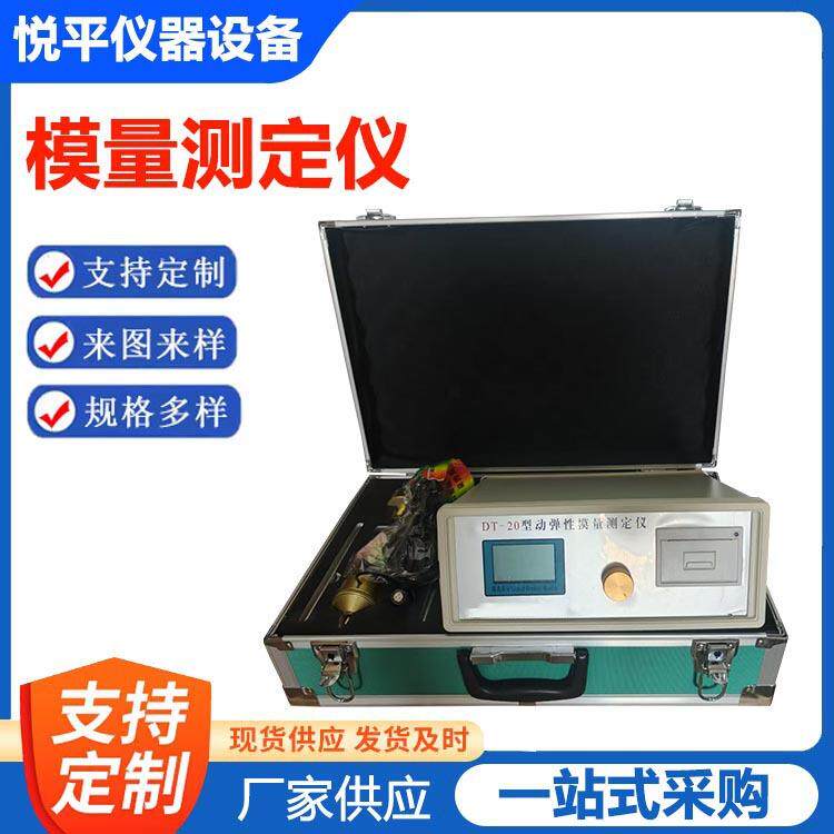 DT-20型动弹性模量测定仪混凝土动弹性模量试验仪仪器仪表设备