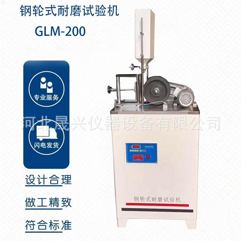 现货GLM-200钢轮式耐磨试验机钢轮耐磨试验机