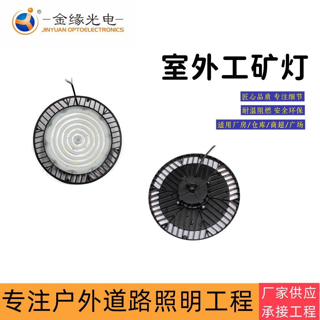 ufo飞碟灯工矿灯工业灯厂房照明仓库照明商超灯
