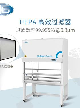 生物安全柜净化无菌工作台双人单面超净安全柜BBC-4S1