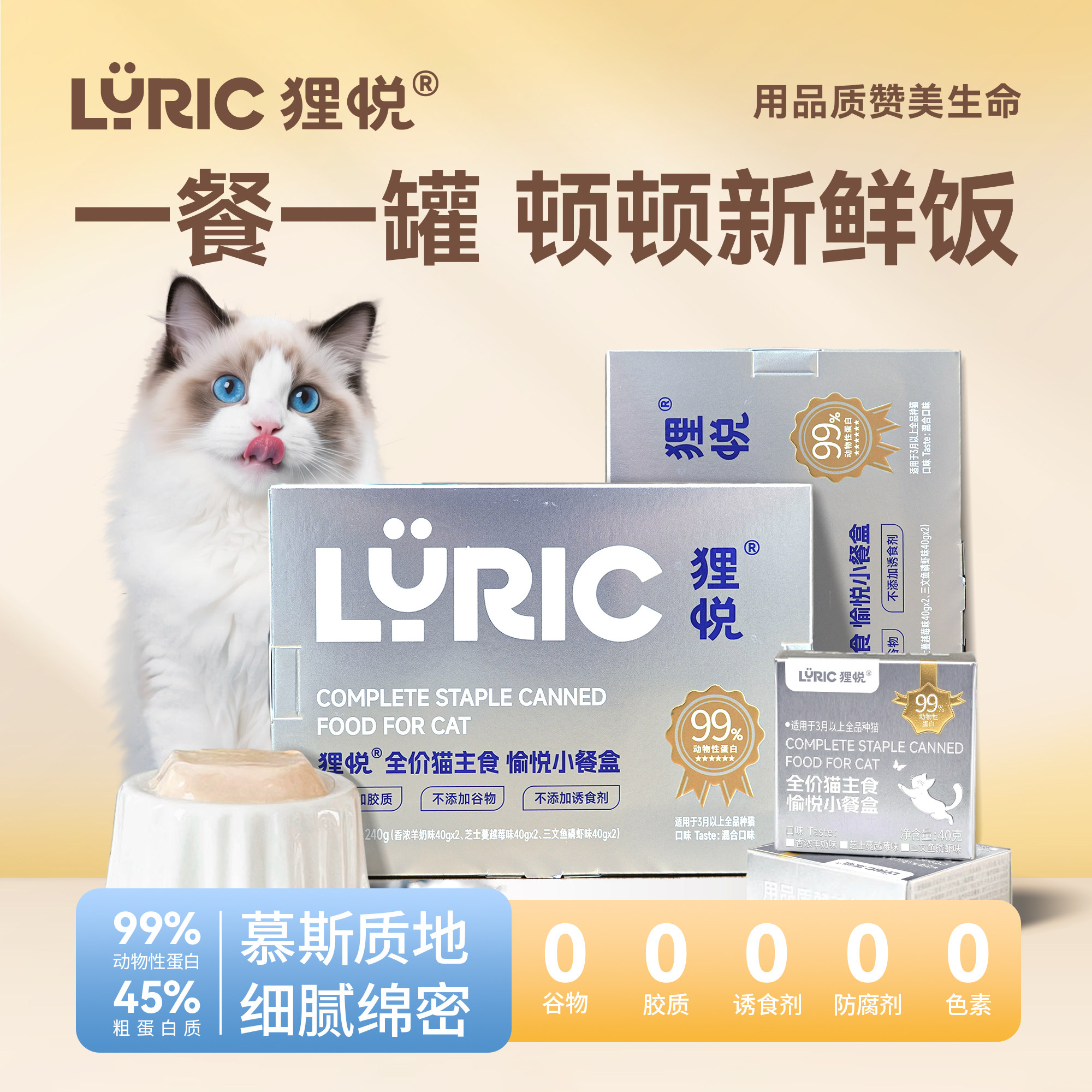 Lyric狸悦全价猫主食餐盒