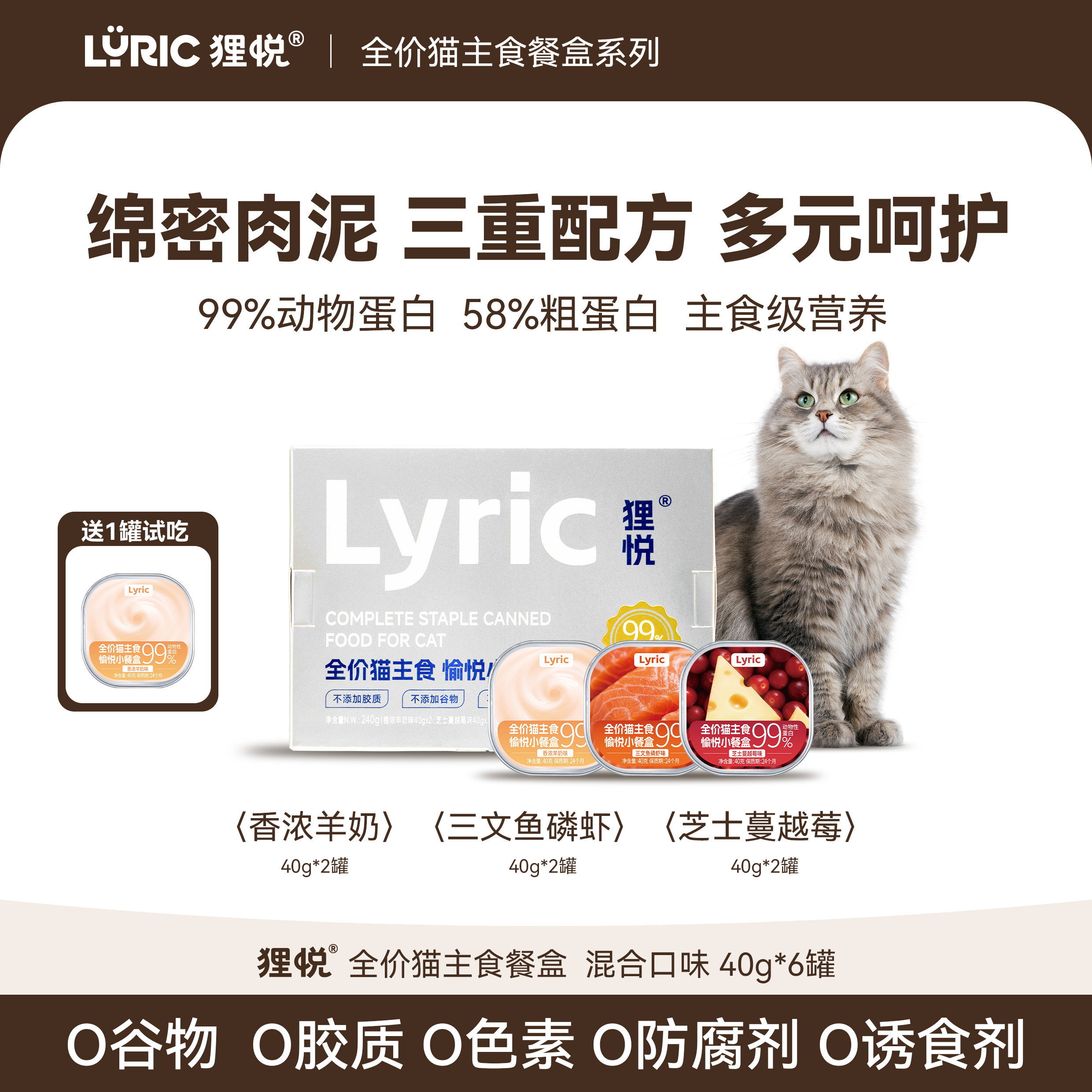 Lyric狸悦全价猫主食餐盒