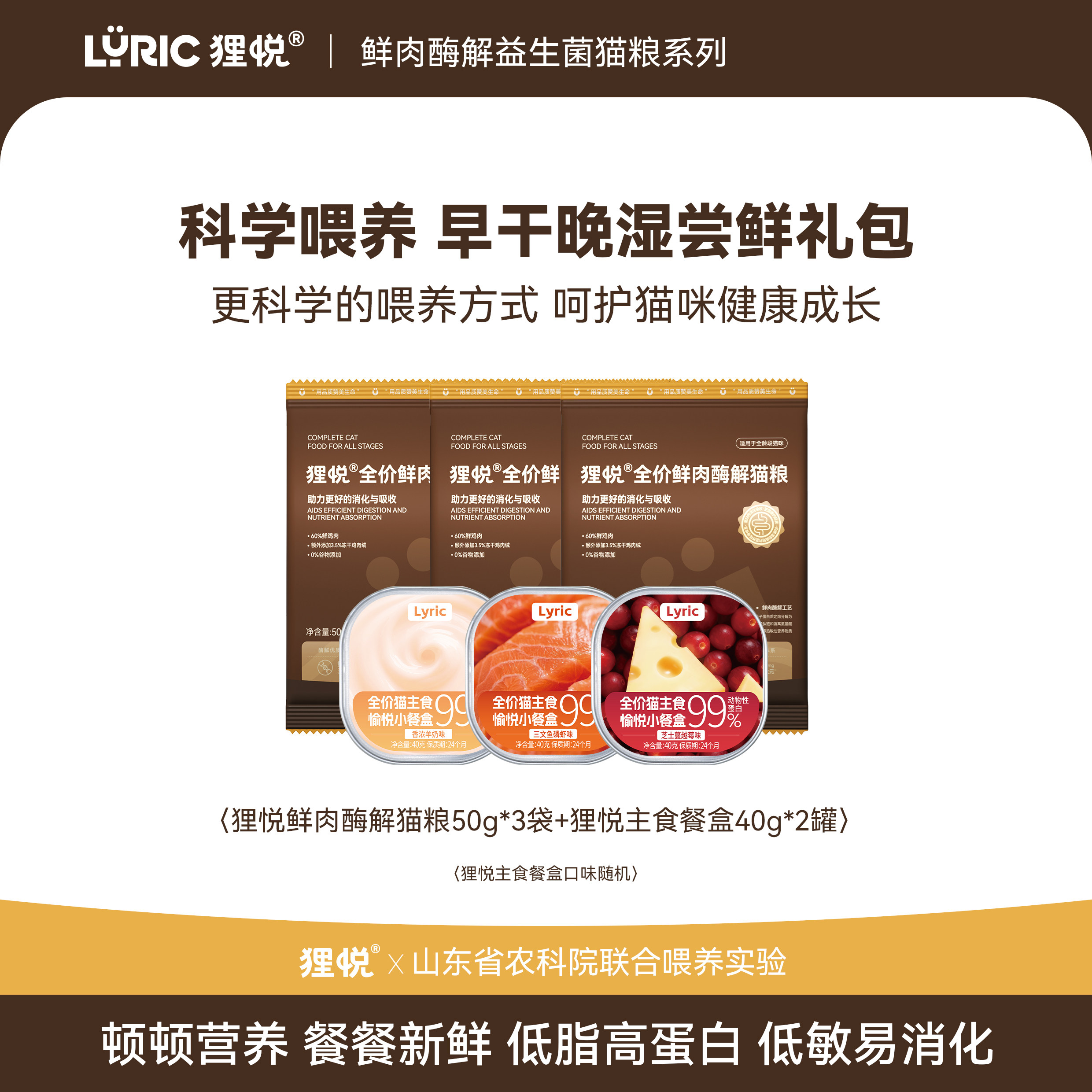 狸悦全价鲜肉酶解猫粮益生菌早干晚湿餐盒消化易吸收猫主食粮罐头