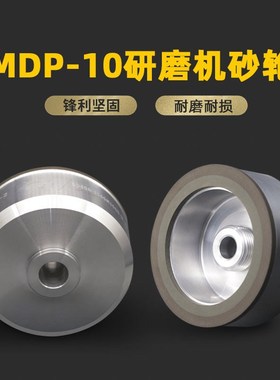 PCB钻头研磨机筒形砂轮MDP-5MDP-10半自动研磨机太阳牌SD杯形砂轮