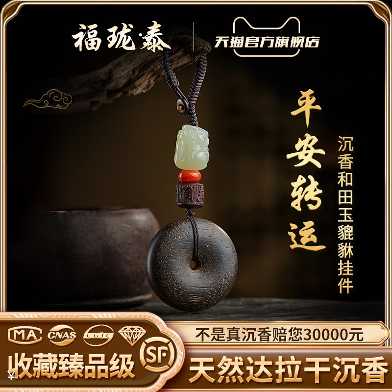 老料越南芽庄沉香木平安扣汽车钥匙挂件男士高级感和田玉貔貅挂饰