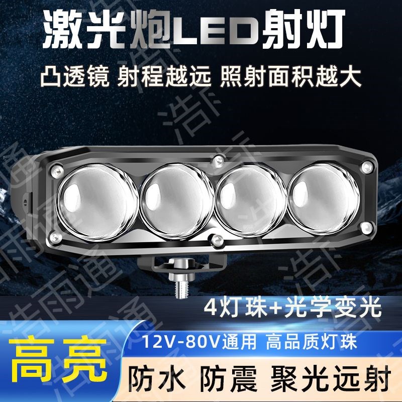 led射灯2/3/4珠激光炮强光大灯货车中网远光炮改装越野车透镜灯