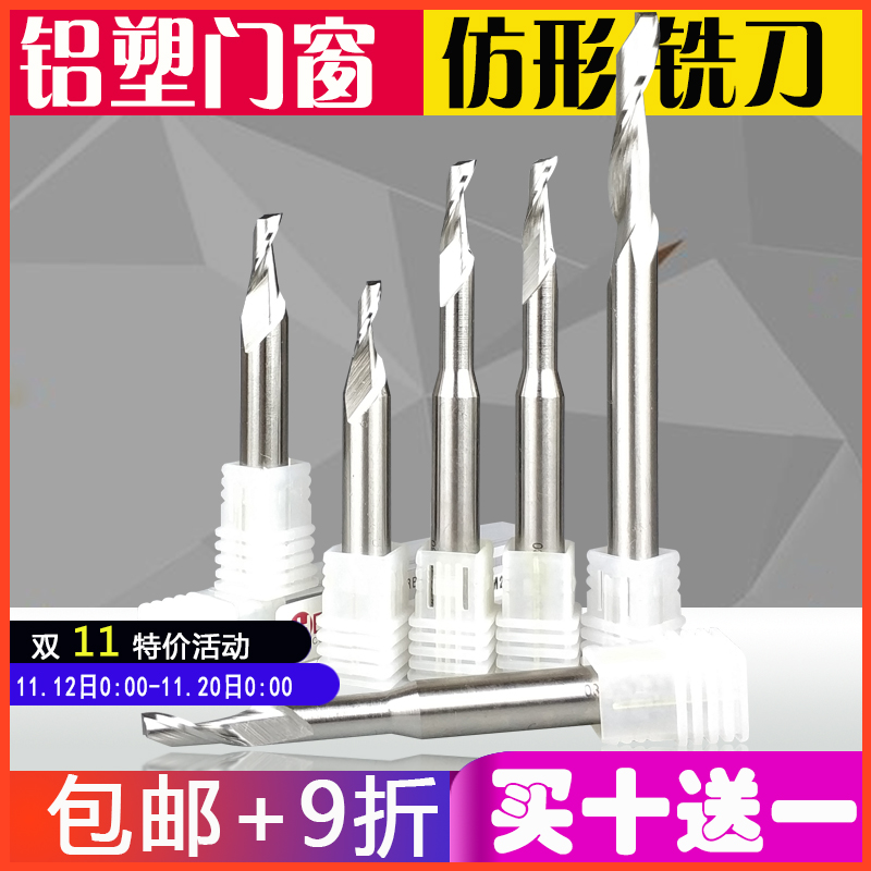 HESSEN铝用单刃仿形铣刀切割铝合金门窗边框型材幕墙开槽锁孔刀