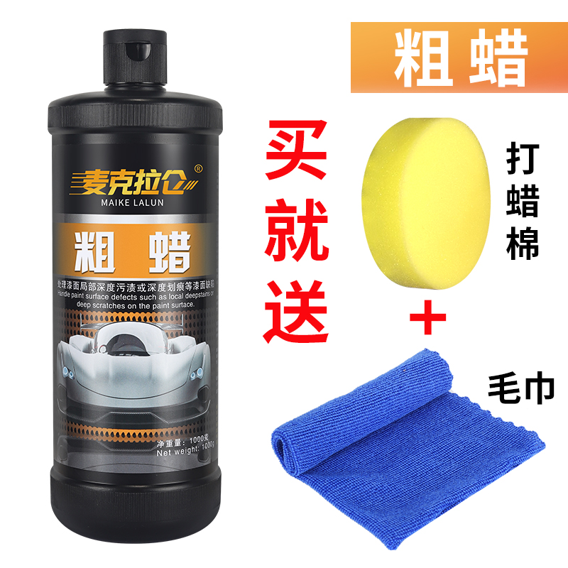 汽车抛光蜡划痕蜡车漆去痕深度修复神器粗蜡美容腊细蜡镜面研磨剂
