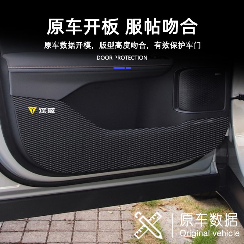 长安深蓝S05车门防踢垫防刮踩保护贴汽车内饰改装饰用品配件大全