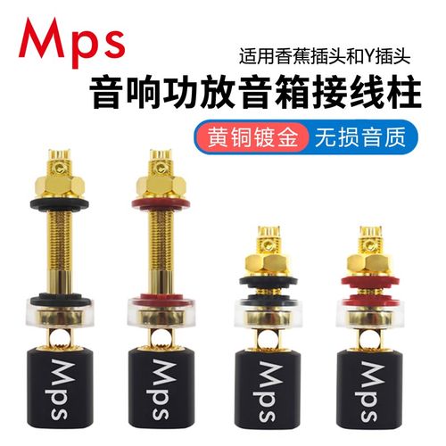 Mps台湾产SouthStar南极星音响功放音箱喇叭线接口插座端子接线柱