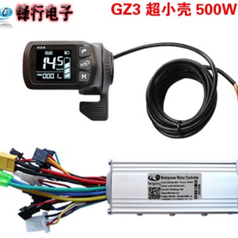 电动滑板车自行车液晶仪表指拨调速二合一小体积无刷控制器500W