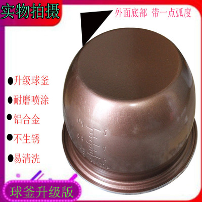 通用新飞红三角电饭煲球釜内胆1.2L1.5L1.8L2 3l4l5L6升不粘锅芯