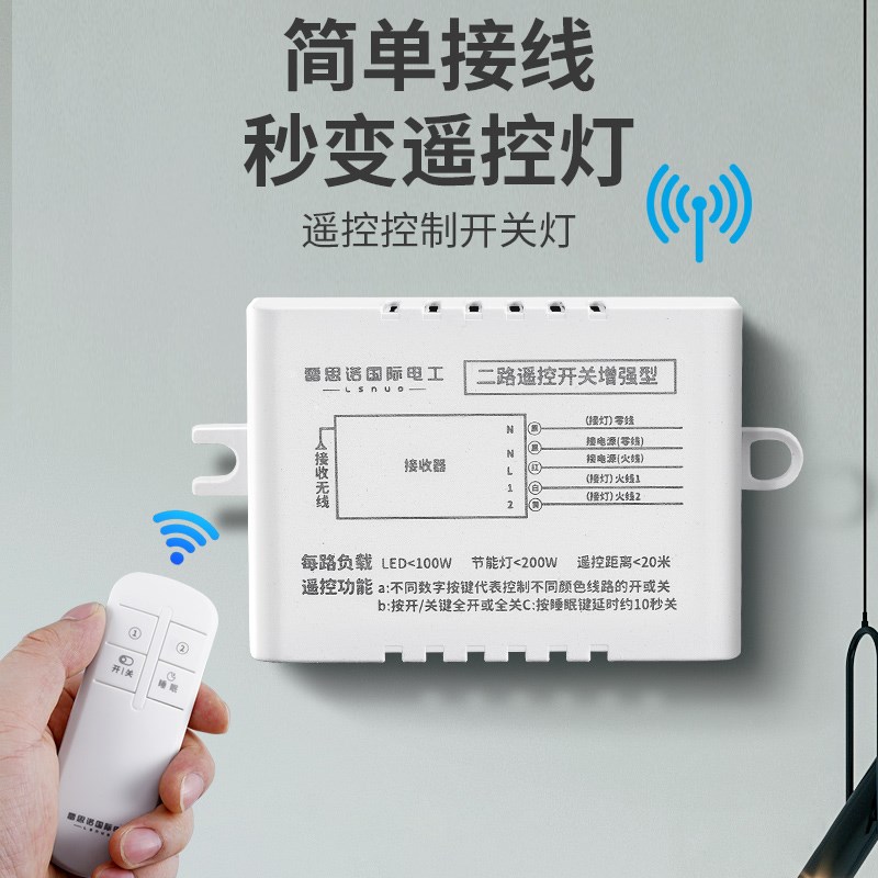 无线灯遥控开关220V远程家用卧室电灯万能吸顶灯具电源摇控控制器