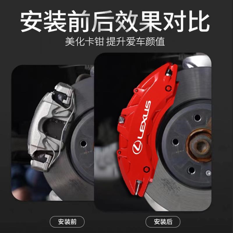 适配雷克萨斯CT/IS/ES260/NX200/RX300铝合金刹车卡钳罩套改装件