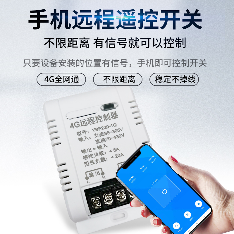 4G远程控制器无线遥控水泵电机增氧机定时倒计时手机APP控制开关