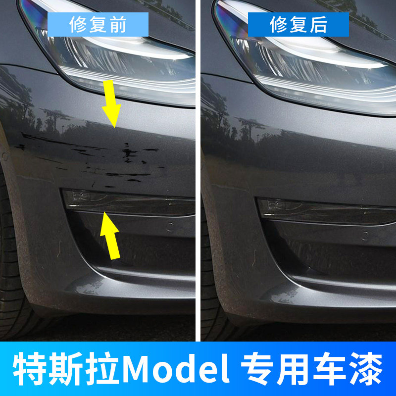 适用特斯拉model3/S/X/Y补漆笔珍珠白汽车漆划痕修复银黑色自喷漆