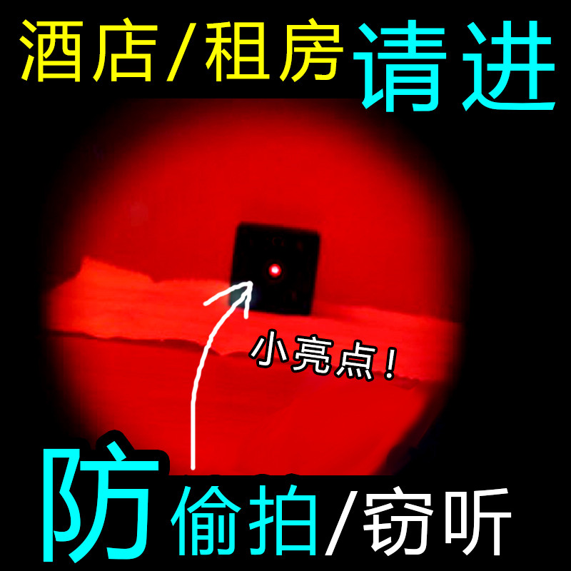 控酒店摄像头智能探测仪器摄像头酒店防窥神器反监控探测器防偷拍
