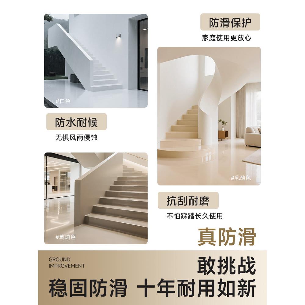 室内家用防滑楼梯台阶漆楼道踏步耐磨水泥地面改造水性地板地坪漆