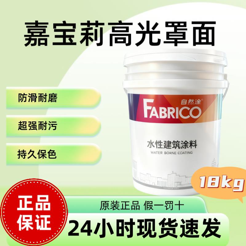 嘉宝莉高光罩面墙面漆室内室外家用工程涂料环保透气净味升级
