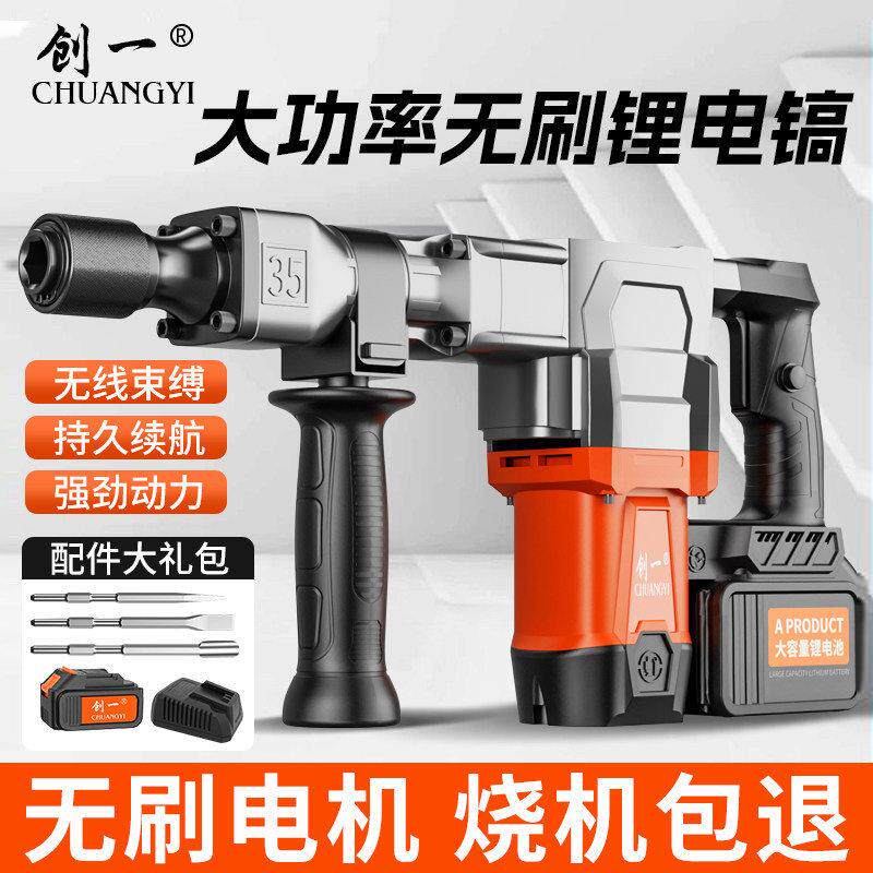 创一锂电镐大功率打混凝土拆墙开槽破拆工业级电锤钻无刷电镐凿子