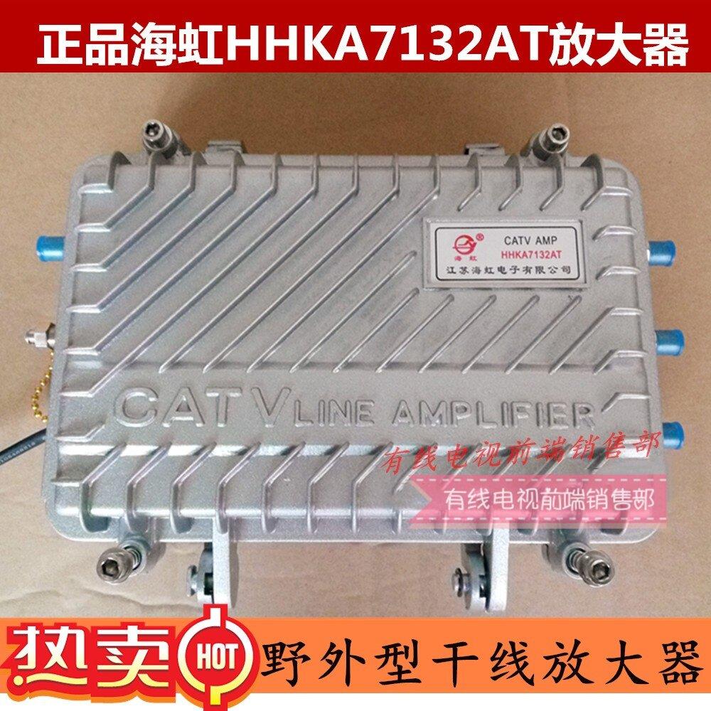 正品海虹万隆CATV干线放大器有线电视讯号放大器7132AT-3(220V)