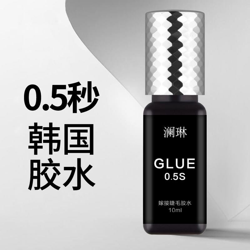 10ml韩国进口胶水美睫店用0.5秒速干超粘牢固黑色嫁接睫毛自然