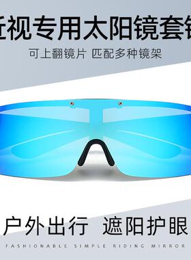 可上翻偏光墨镜女款近视套镜开车专用男士太阳镜骑行防风护目眼镜