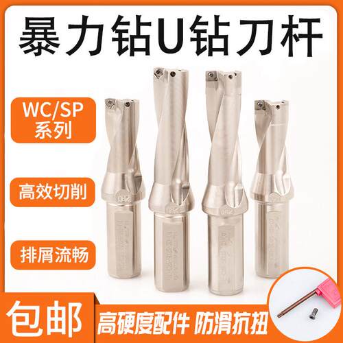 U钻刀杆暴力钻U转钻头WC刀片平底深孔U钻车床用数控喷水快速钻头