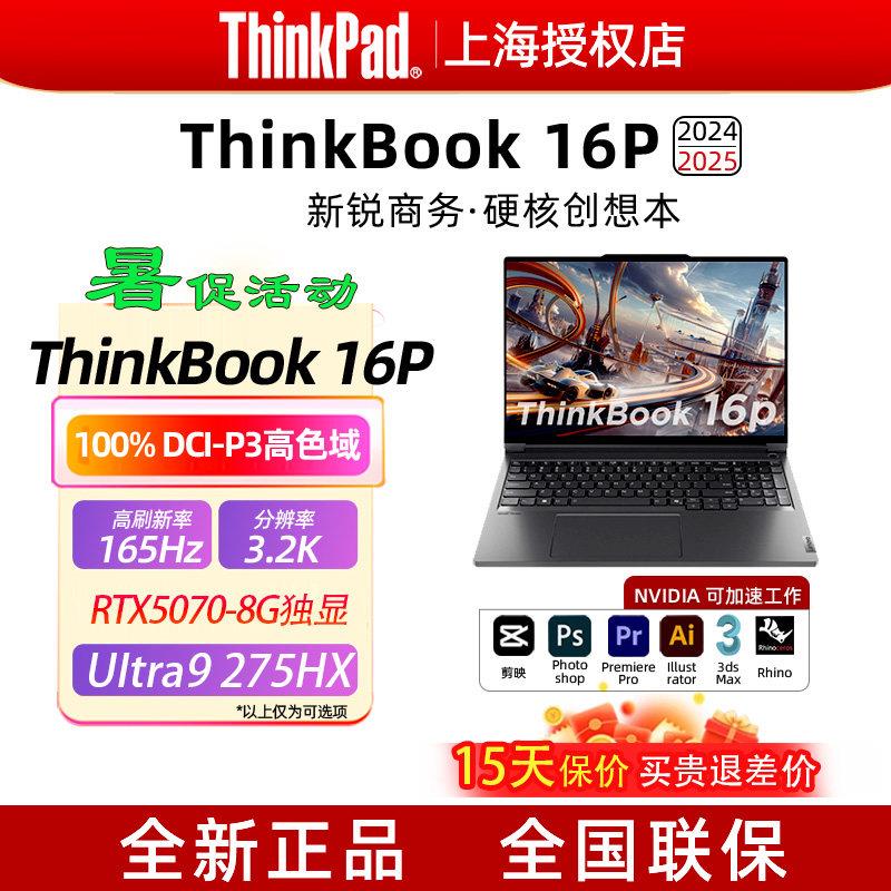 ThinkBook 16P 2025款 Ultra7 U9 RTX5070商务游戏笔记型电脑R9图片