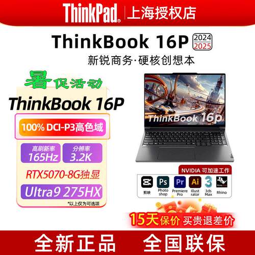 ThinkBook 16P 2025款 Ultra7 U9 RTX5070商务游戏笔记型电脑R9