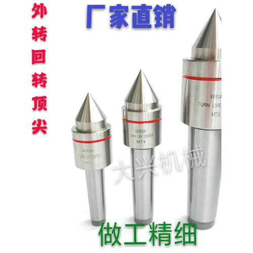 车床莫氏锥MT3 4 5号外转高精密回转顶 尖大头活络顶针可定做