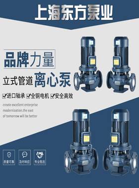 上海东方泵业立式管泵离心泵空调冷热循环泵冷却三相增压泵