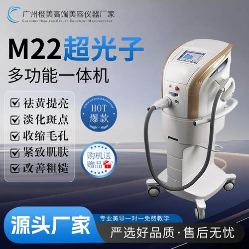 M22超光子嫩肤仪美容院专用光子修嫩肤美容仪器面部脸部
