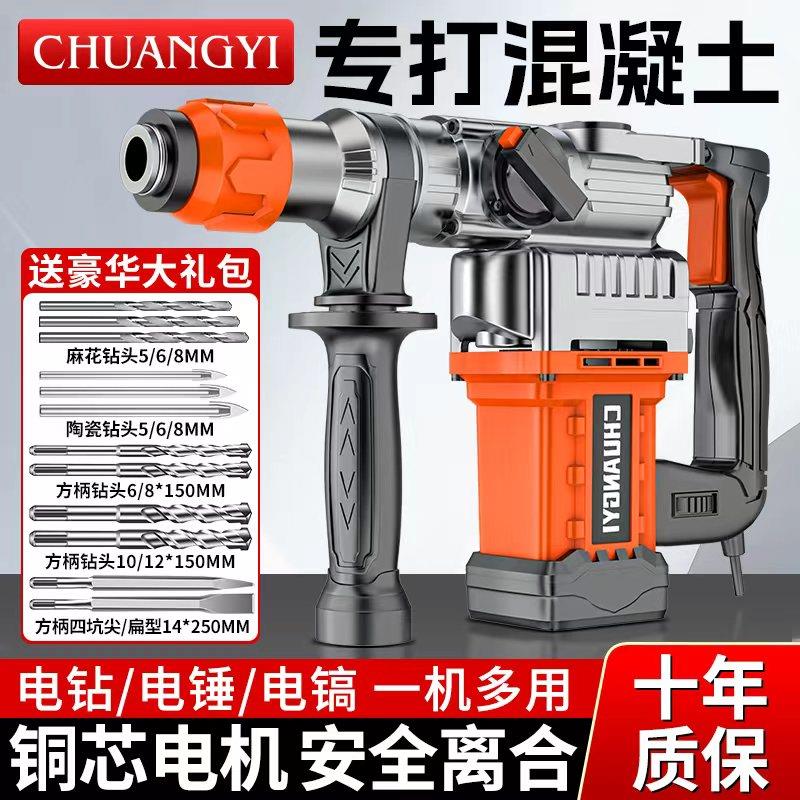 创一电锤钻大功率电镐打混凝土两用多功能电钻电钟捶电动工具冲击