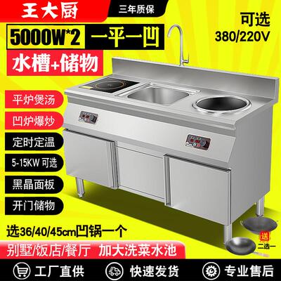 商用电磁炉双头8KW平面+凹面带水槽洗菜池柜式炒菜煲汤电磁炉10KW