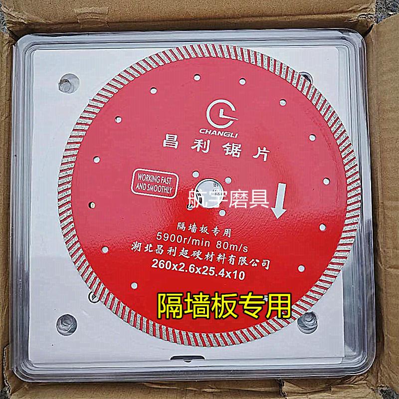 昌利260*25.4隔墙板专用锯片石材混凝土瓷砖水泥全能切割图片