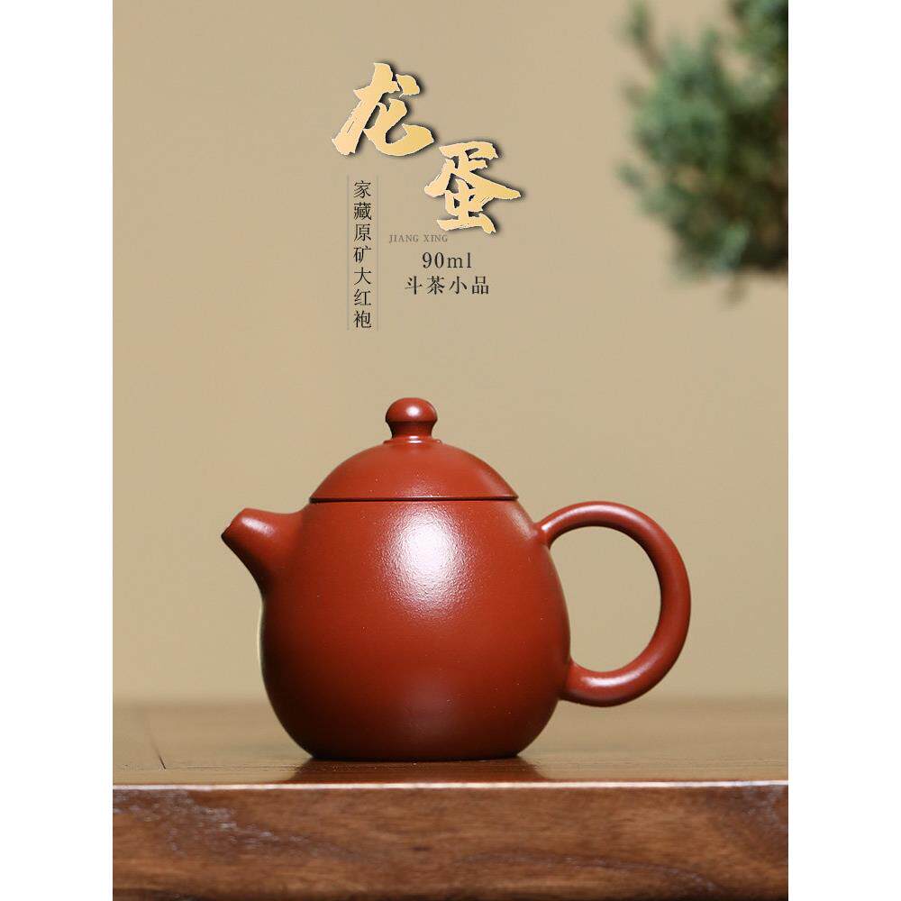 宜兴手工紫砂茶壶、红土茶壶、大红袍茶壶、龙蛋茶壶、功夫小容量