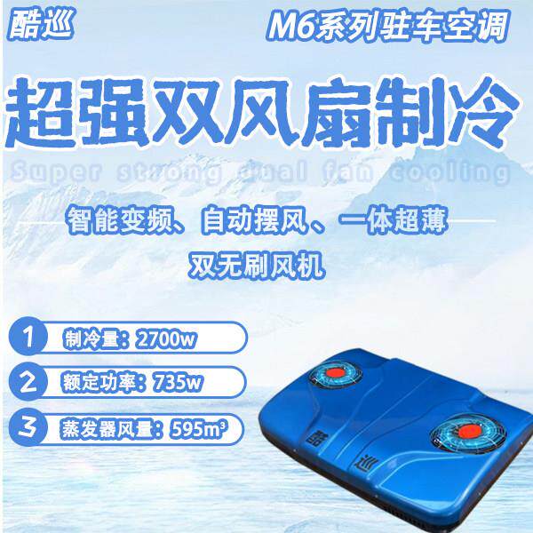 M6系列【全国包安装】驻车空调24v顶置All大货车专用车载空调