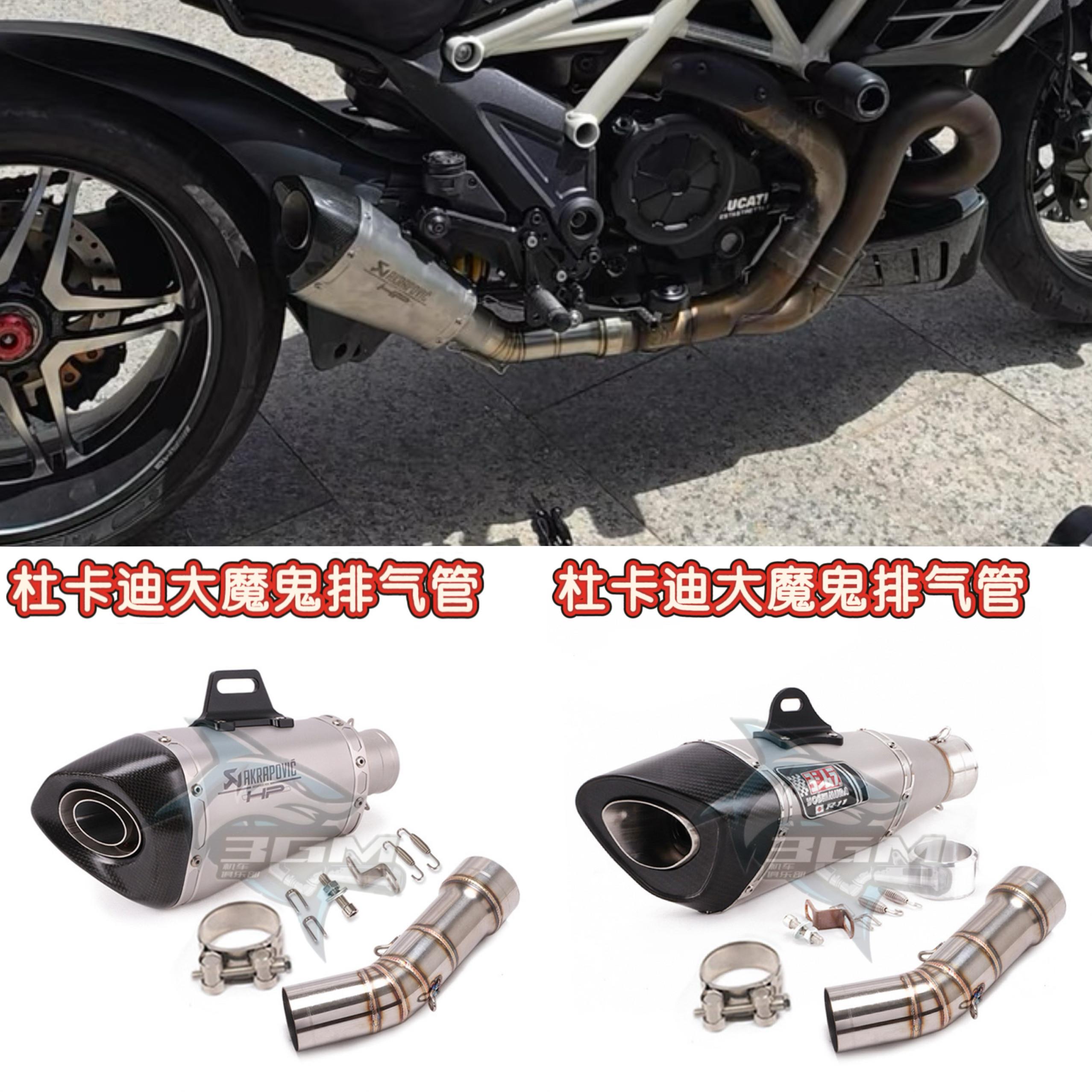 适用于 杜卡迪机车 大魔鬼DUCATI1200改装中段尾段排气管 配件