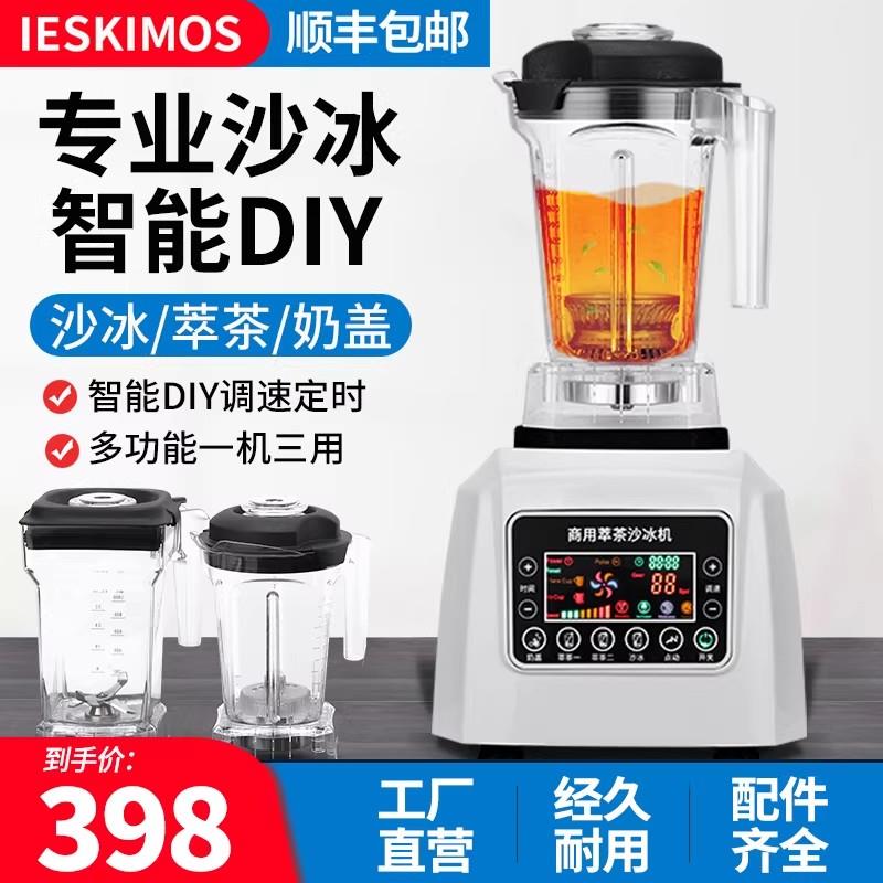 商用新款高效隔音奶茶店料理冰沙机碎冰刨冰全自动炸果汁冰沙机